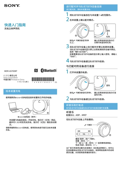 sony 索尼MDR-AS700BT